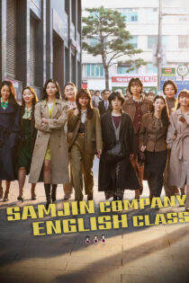دانلود فیلم Samjin Company English Class 2020 کلاس انگلیسی شرکت سامجین