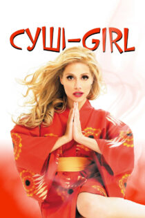 دانلود فیلم The Ramen Girl 2008 دختر رامن